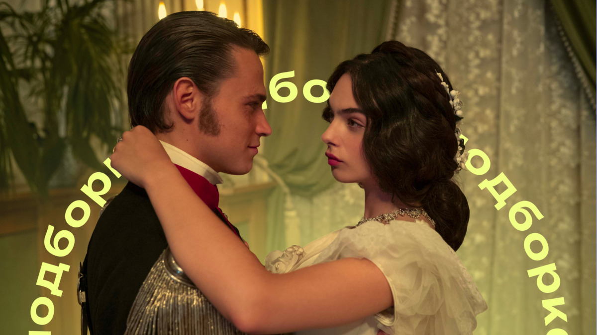 Смотрим в запой: 25 лучших мини-сериалов последних лет