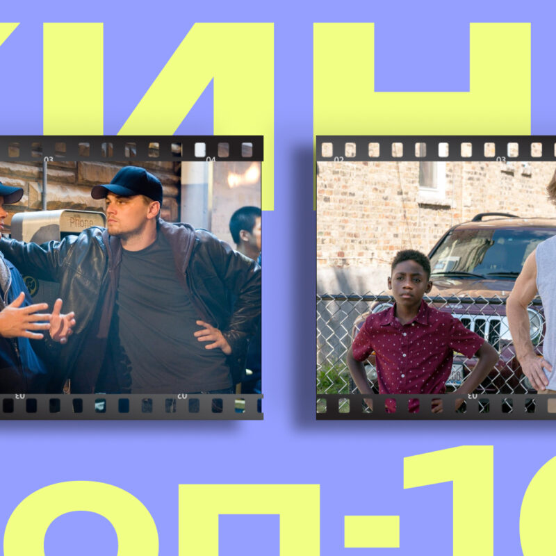 Не спеши ругать ремейки: топ-10 фильмов и сериалов, которые стали популярнее оригинала