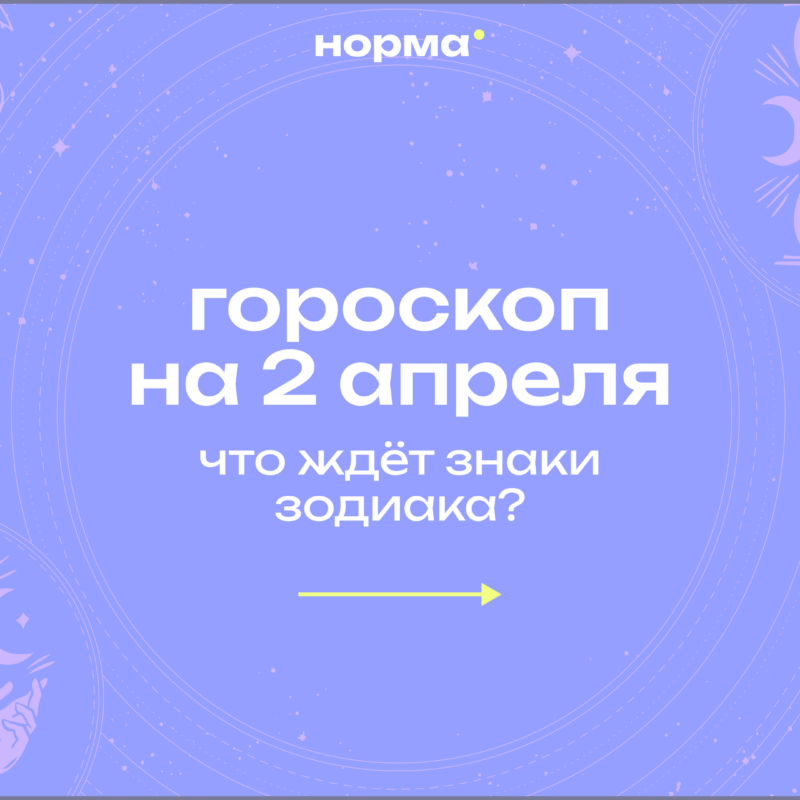 Полнолуние в Весах: гороскоп на сегодня, 2 апреля 2026 года