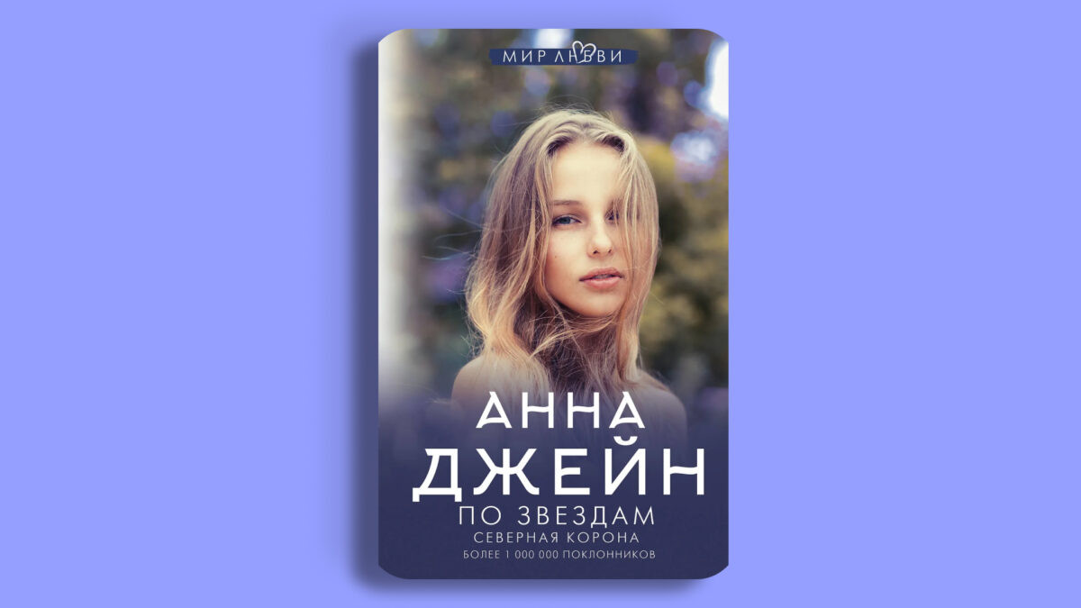 «Северная корона»