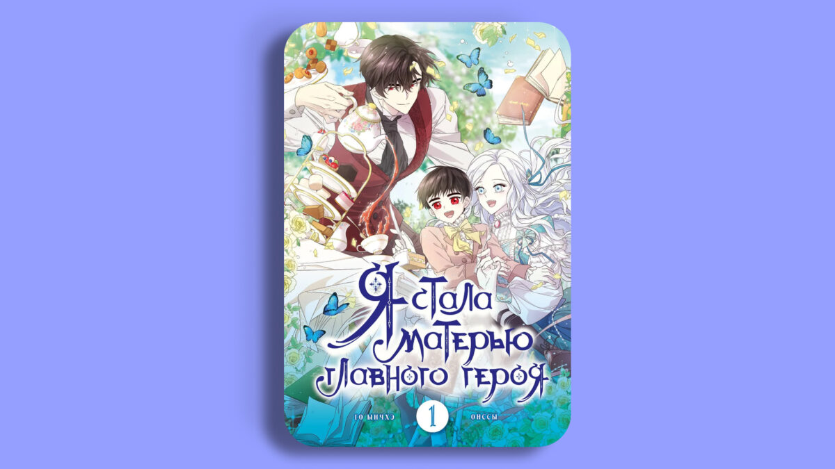 «Я стала матерью главного героя»