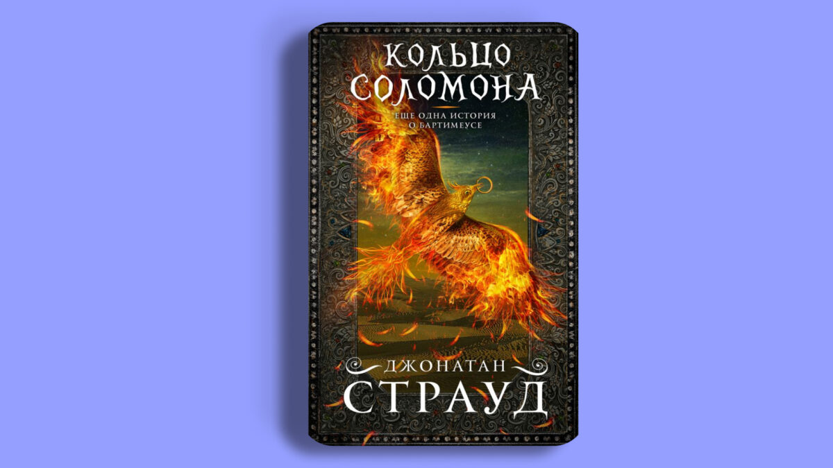 Трилогия Бартимеуса