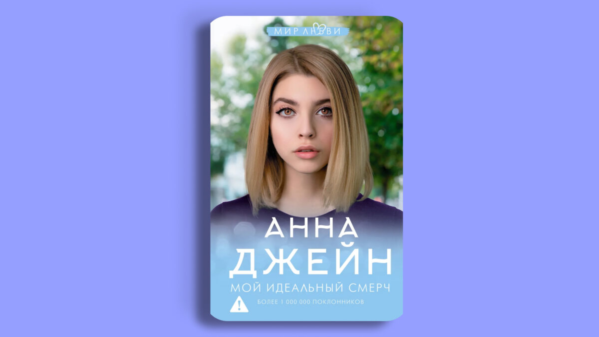 «Мой идеальный смерч»