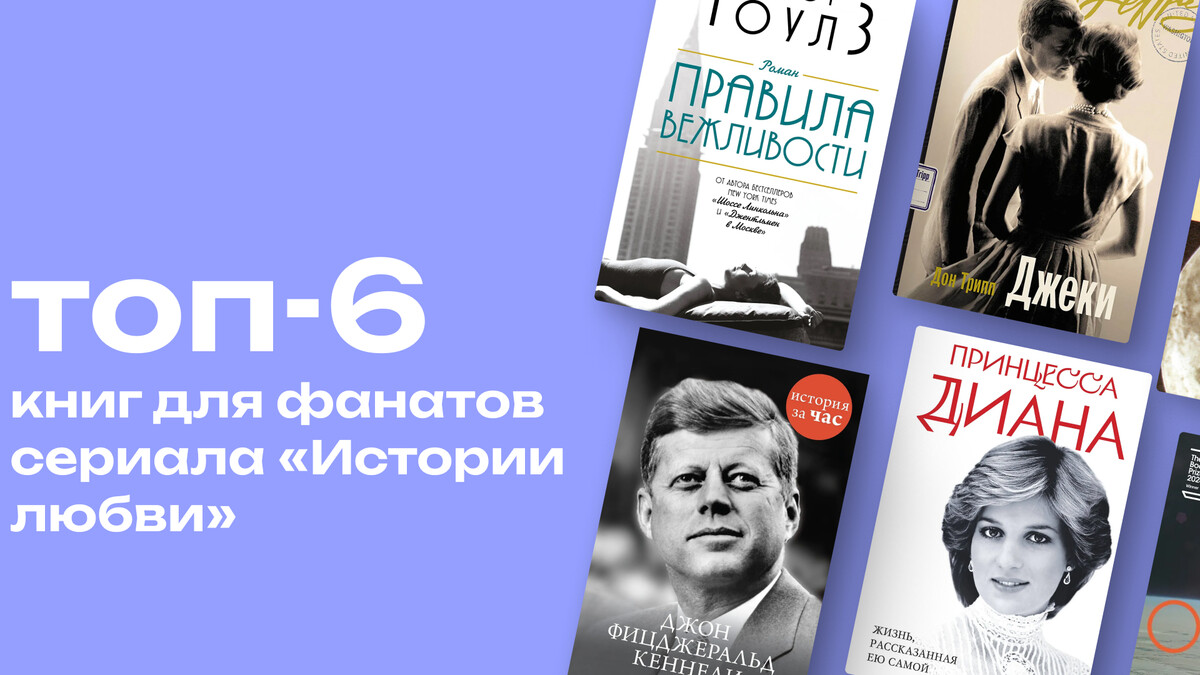Что читать, если уже скучаешь по «Истории любви»: топ-6 романов для фанатов сериала  