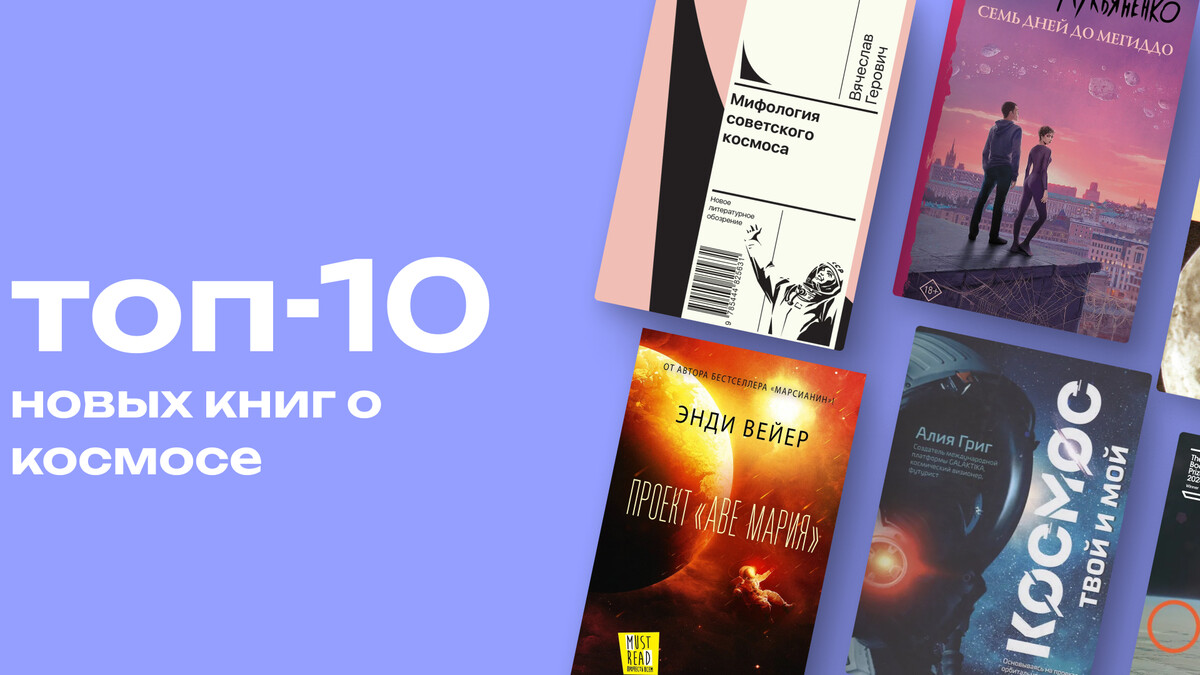 Не только Стивен Хокинг: топ-10 увлекательных книг о космосе и звёздах 
