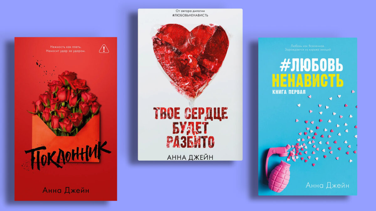 Отодвинула Толстого и Достоевского: топ-7 книг Анны Джейн, которые стоит прочитать 