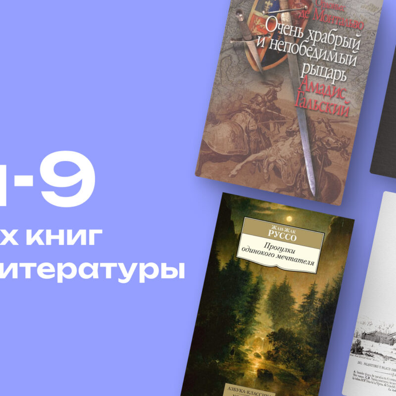 Что читали Татьяна Ларина и Дориан Грей: топ-9 книг литературных героев 