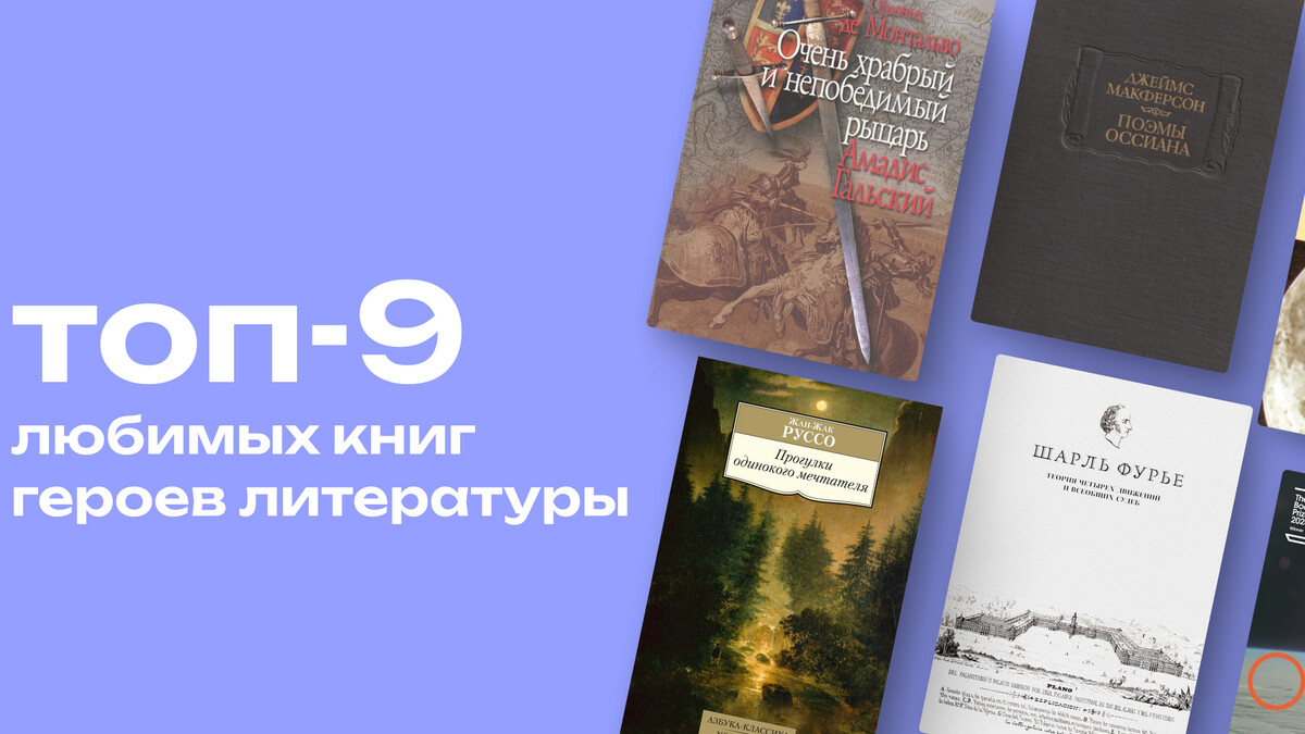 Что читали Татьяна Ларина и Дориан Грей: топ-9 книг литературных героев 