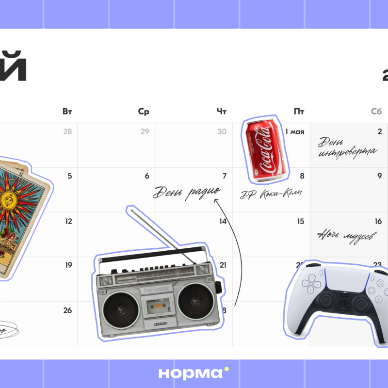 Календарь майских праздников на 2026 год: полный список по дням 