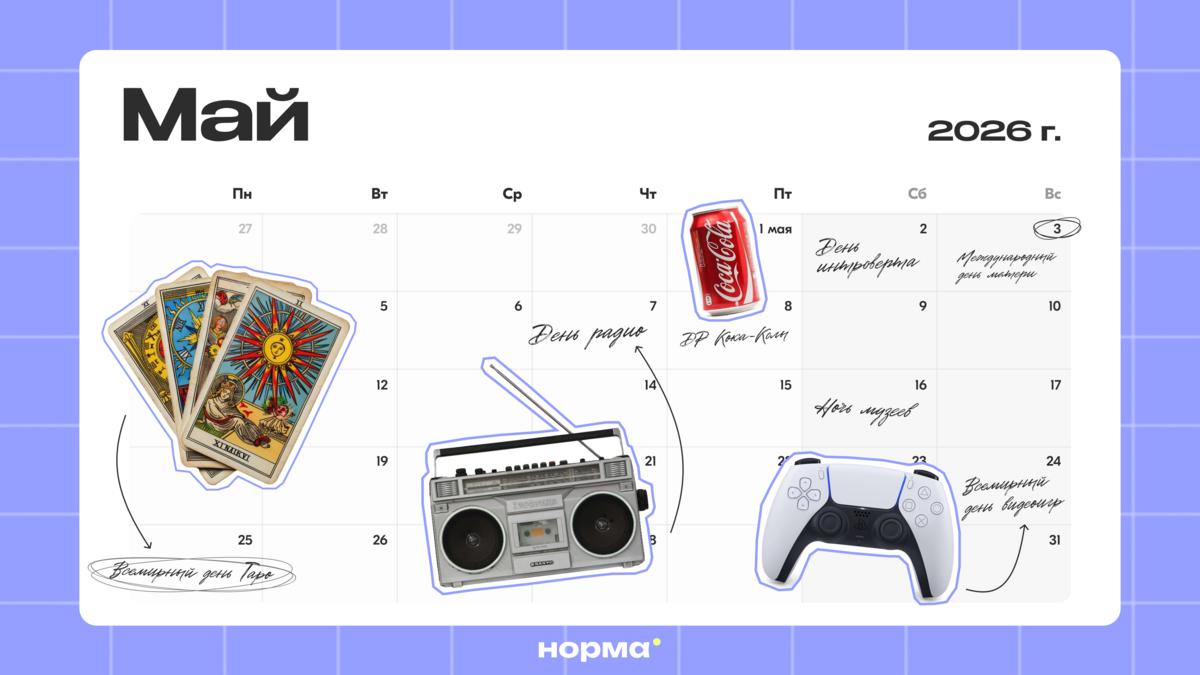 Календарь майских праздников на 2026 год: полный список по дням 