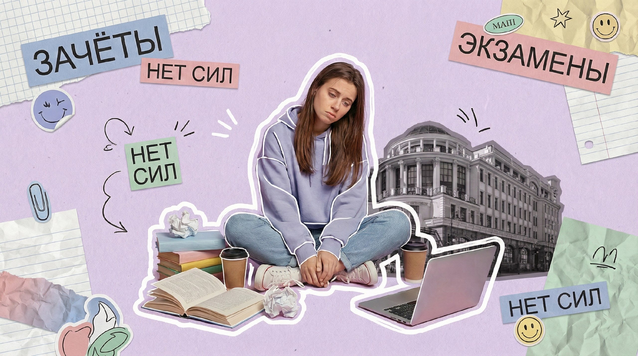 «Я ненавижу свой университет»: как справиться с выгоранием во время учёбы и саморазвития? 