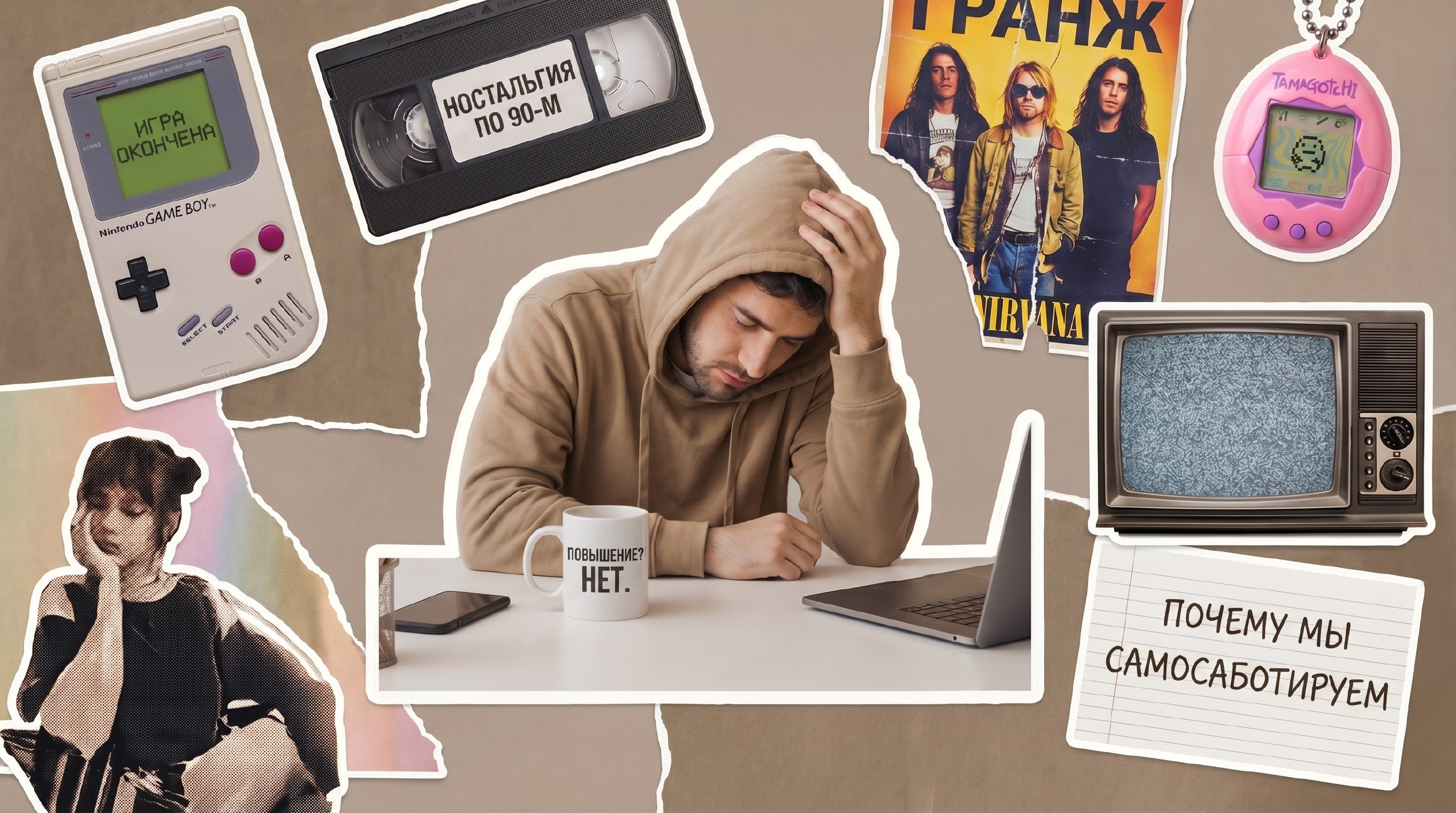 «Не высовывайся»: почему миллениалы намеренно саботирует своё повышение и при чём здесь 90-е?