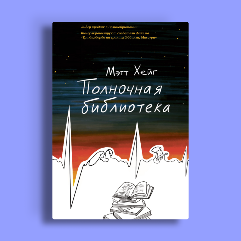 «Полночная библиотека» станет фильмом: всё, что известно об экранизации с Флоренс Пью