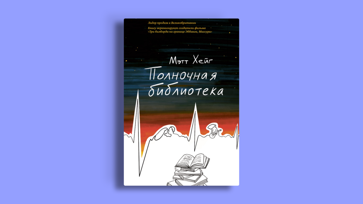 «Полночная библиотека» станет фильмом: всё, что известно об экранизации с Флоренс Пью