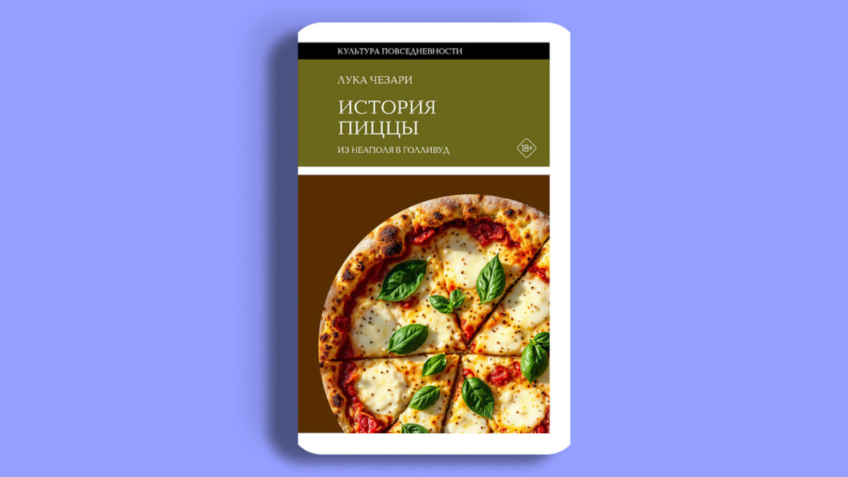 «История пиццы», Чезари Лука