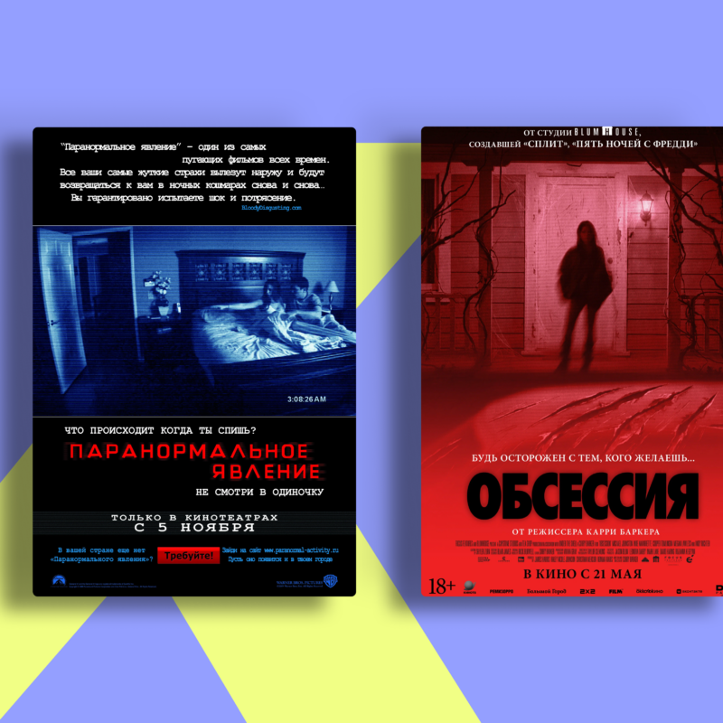 Blumhouse: студия, которая знает, что тебя пугает по-настоящему