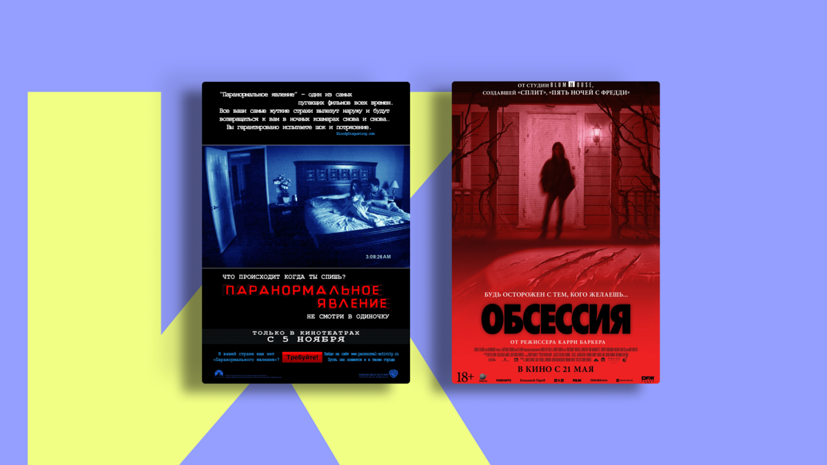 Blumhouse: студия, которая знает, что тебя пугает по-настоящему