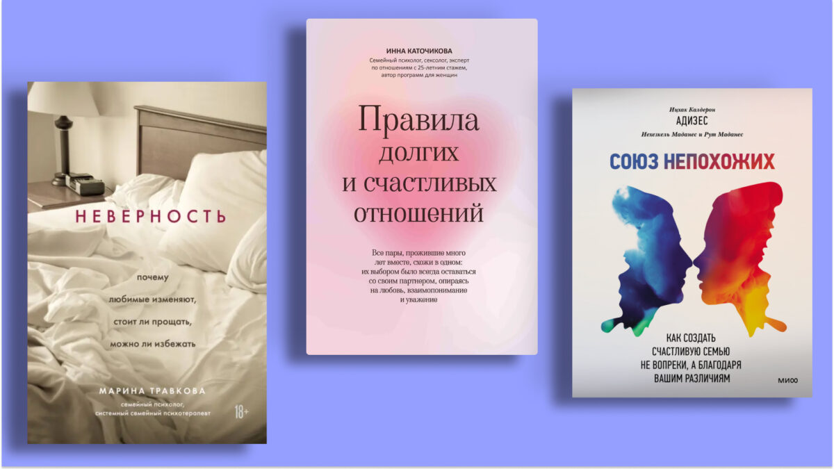 Что читать, чтобы понять друг друга: топ-8 книг по психологии любви