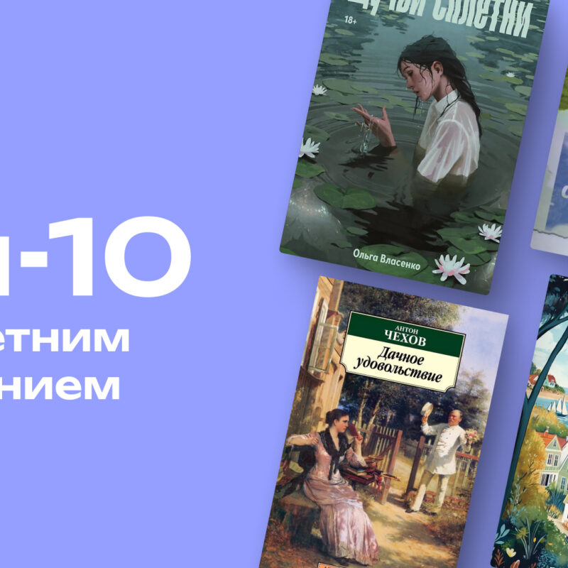 Что почитать летом? Топ-10 романов для сезона отпусков и солнечной погоды