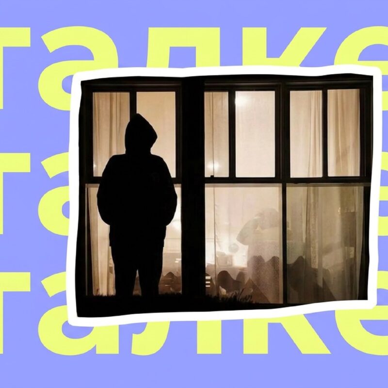 «Меня преследует бывший». Как отличить настойчивого поклонника от сталкера и что делать дальше 