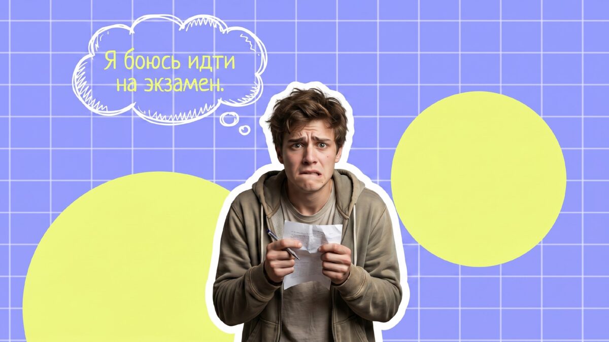 Откуда берётся ужас перед ЕГЭ и почему зубрёжка тут ни при чём