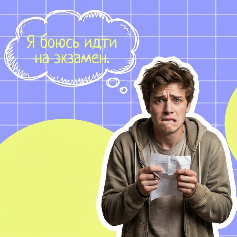Откуда берётся ужас перед ЕГЭ и почему зубрёжка тут ни при чём