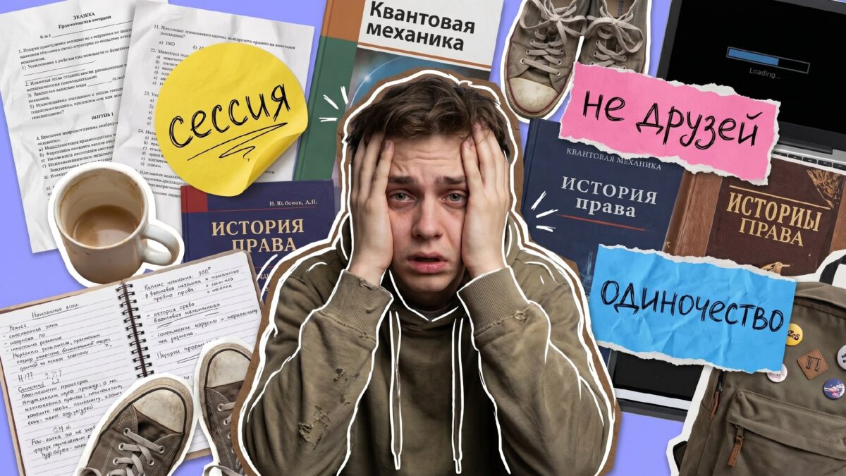 Топ-8 страхов первокурсников и способы, как их побороть 