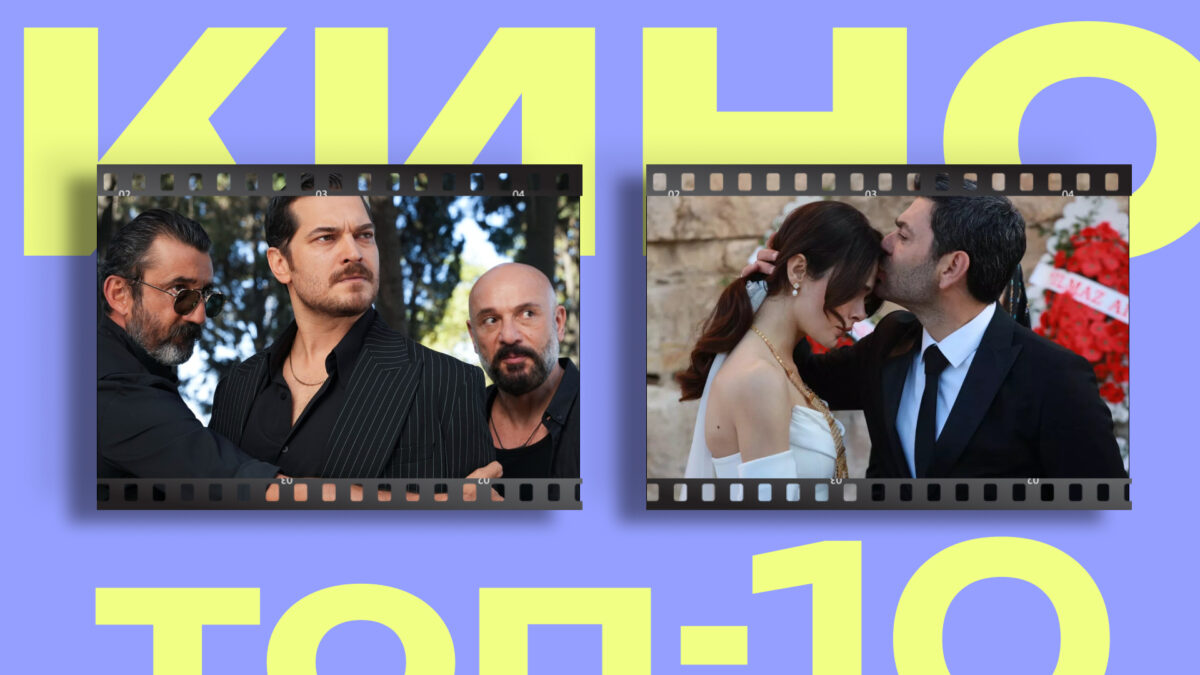 Какие турецкие сериалы продлили на новый сезон? 10 долгожданных продолжений осени-2026 