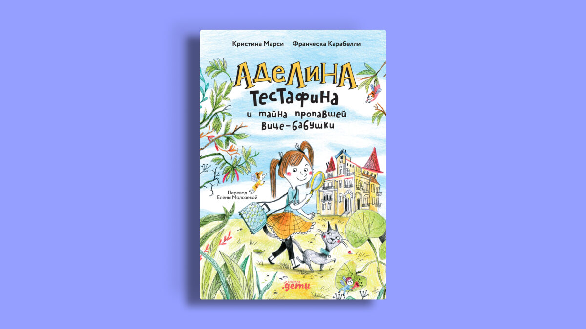 Летние детские книги, которые подойдут и для взрослых: топ-5