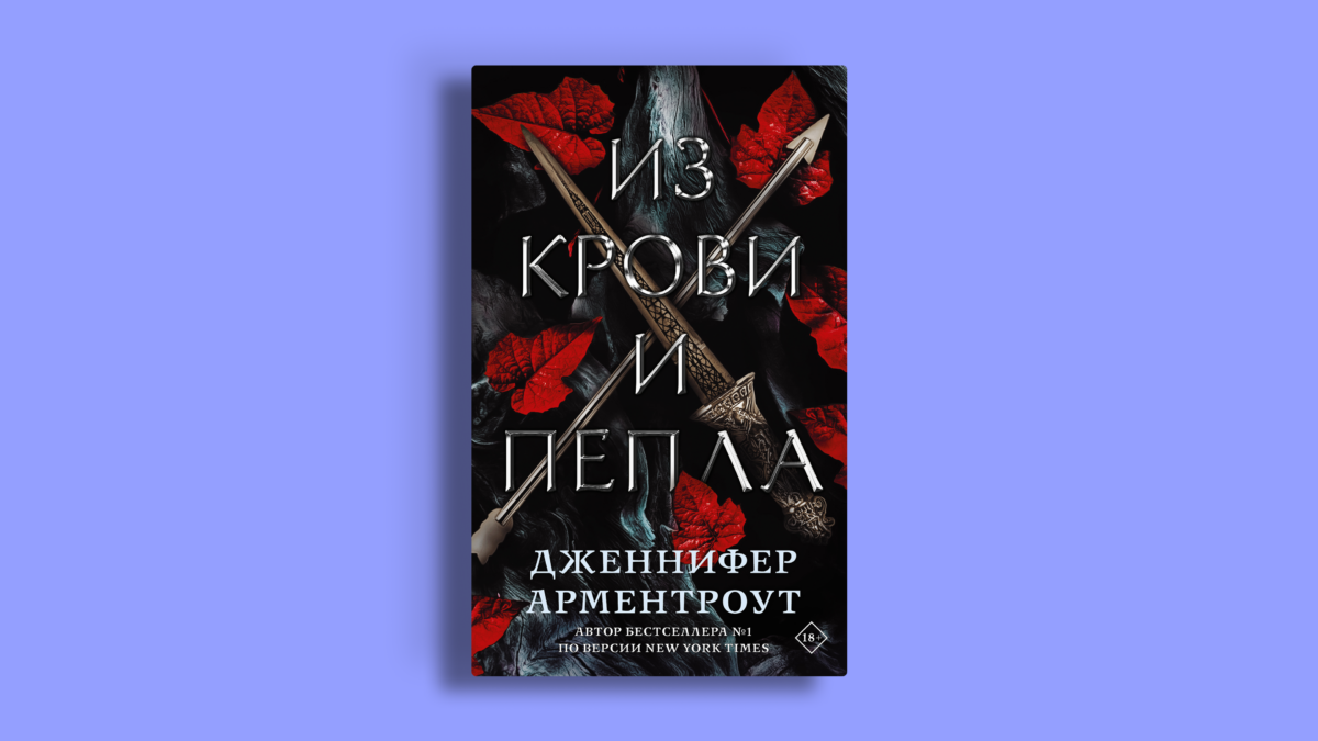 Если тебе снится Ксейден: книги похожие на «Четвёртое крыло»