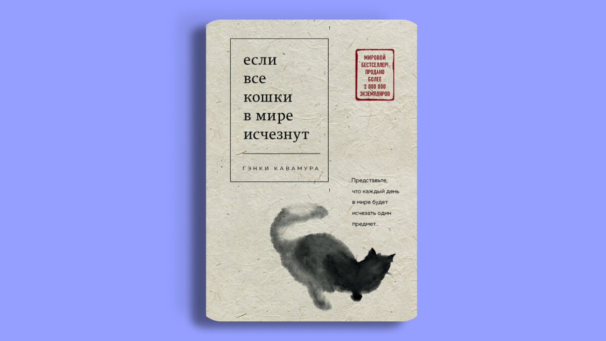 «Если все кошки в мире исчезнут», Гэнки Кавамура