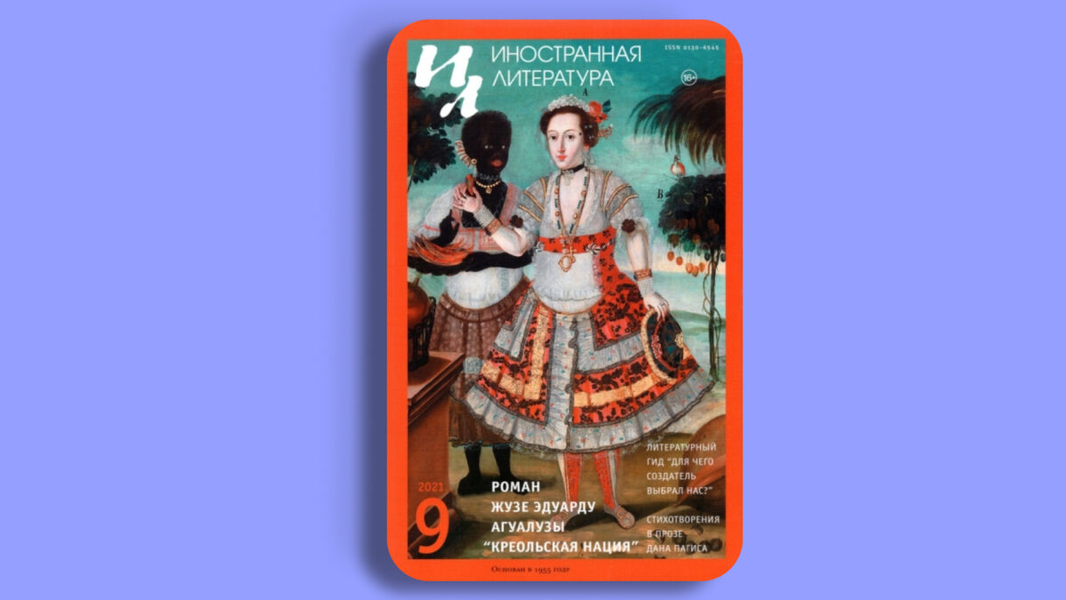 «Креольская нация»,