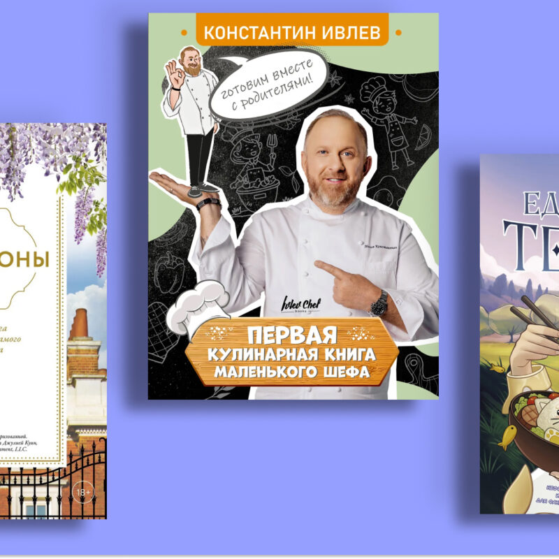 От советского борща до еды из Genshin Impact: 10 кулинарных книг, которые стоит иметь на кухне  