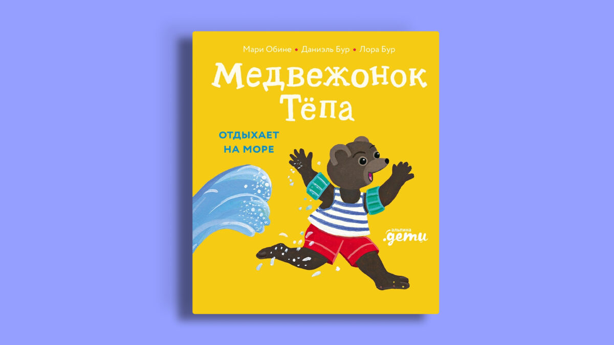 Летние детские книги, которые подойдут и для взрослых: топ-5