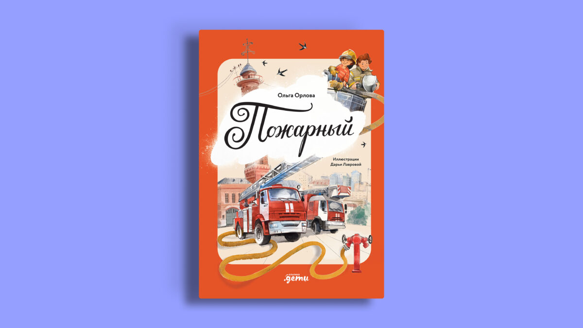Летние детские книги, которые подойдут и для взрослых: топ-5