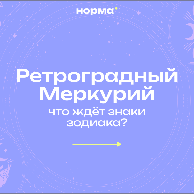 Ретроградный Меркурий в Раке с 29 июня 2026: как не сломать то, что важно 