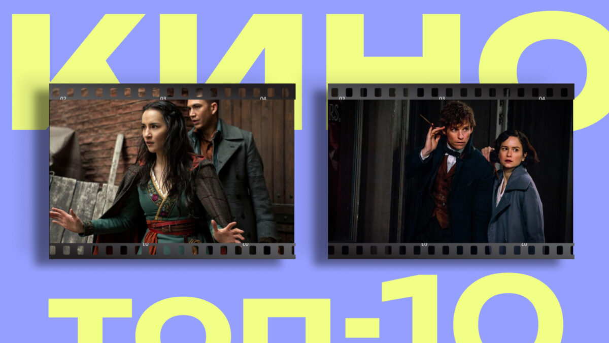 Ждёшь новый сериал о Гарри Поттере? 10 фильмов, которые не дадут заскучать