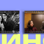 Кино про любовь
