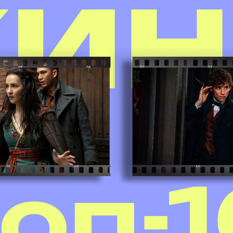 Ждёшь новый сериал о Гарри Поттере? 10 фильмов, которые не дадут заскучать