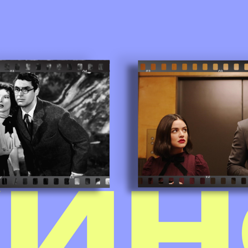 От ненависти до любви: фильмы, где всё начинается не так