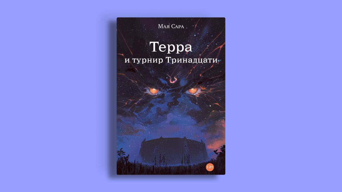 Летние детские книги, которые подойдут и для взрослых: топ-5