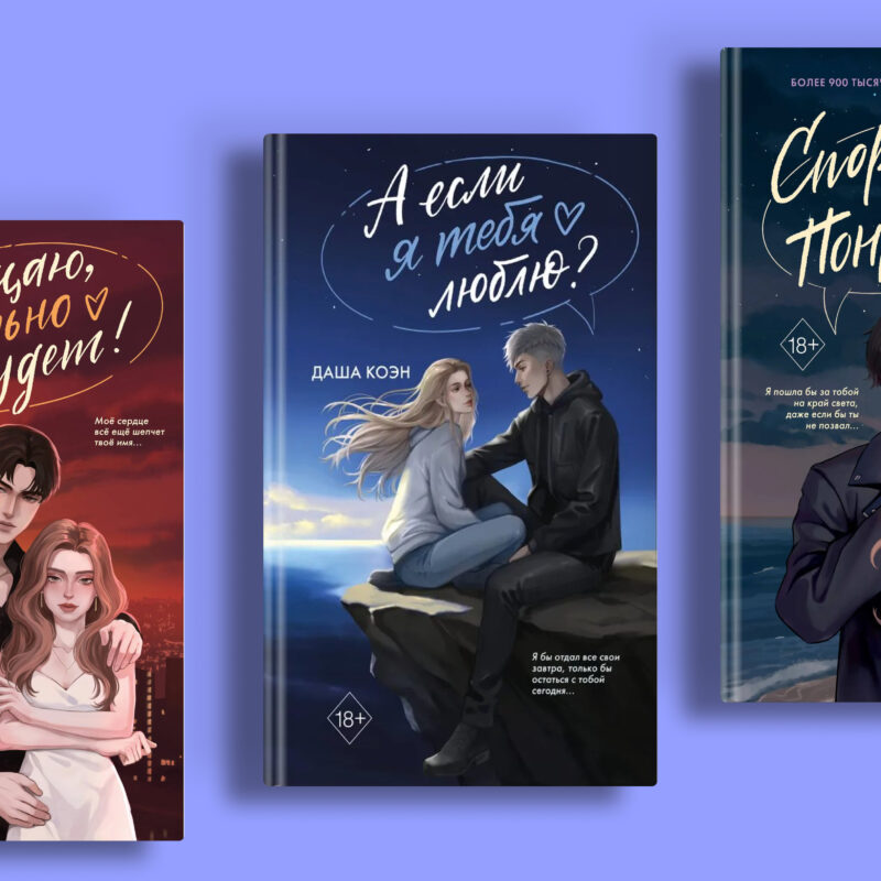 Книги Даши Коэн экранизируют: Сарик Андреасян снимет три фильма по циклу «Шёпот двух сердец»