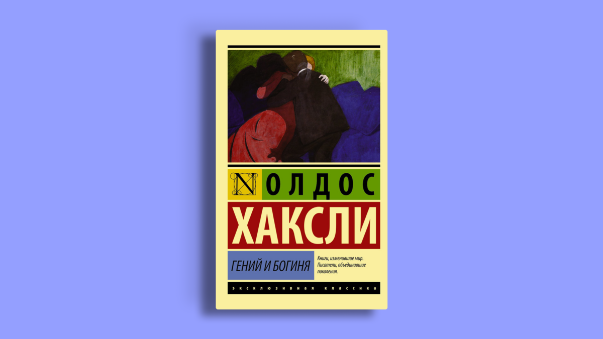 Книги про любовный треугольник: 10 историй о выборе