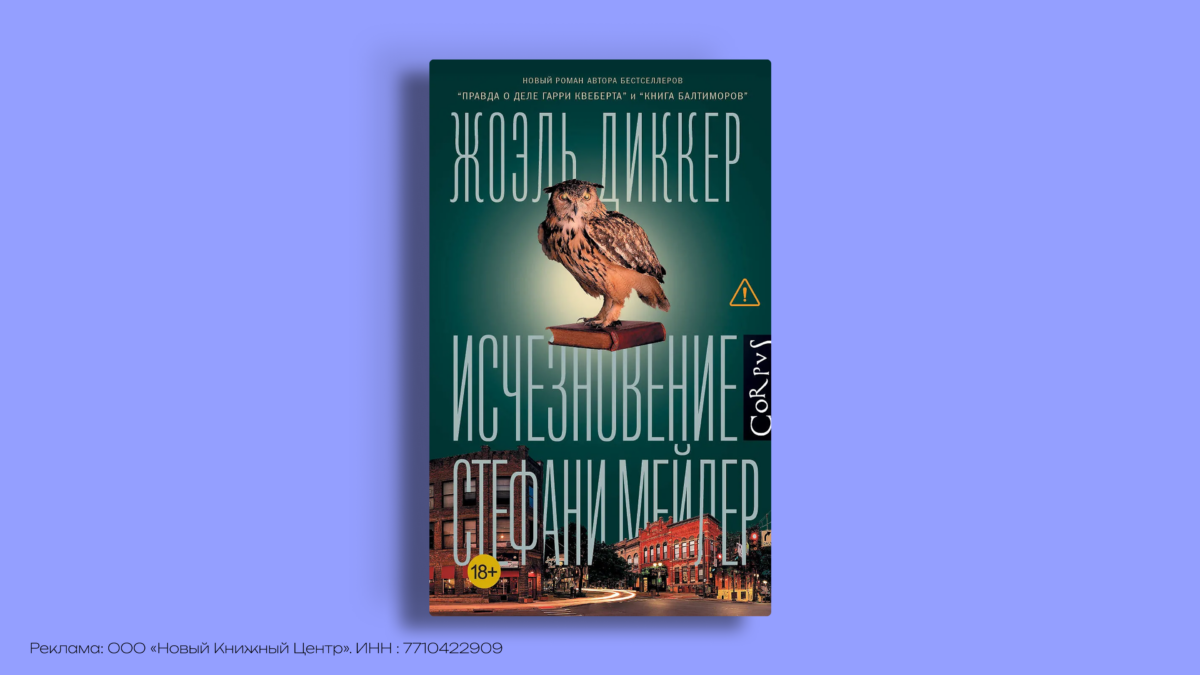 Жоэль Диккер: с чего начать и в каком порядке читать все книги