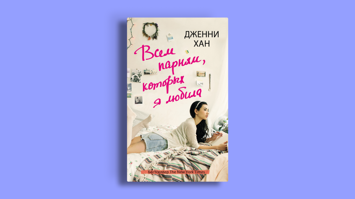 Книги про фиктивные отношения – подборка на вечер