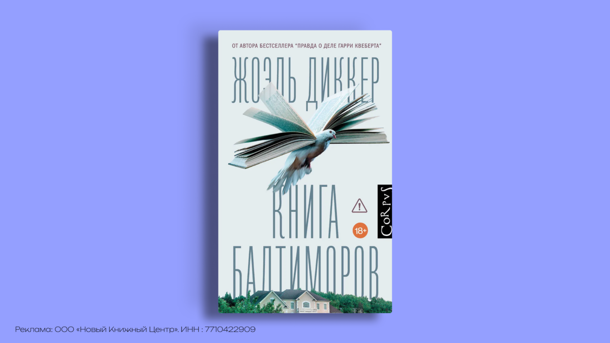 Жоэль Диккер: с чего начать и в каком порядке читать все книги