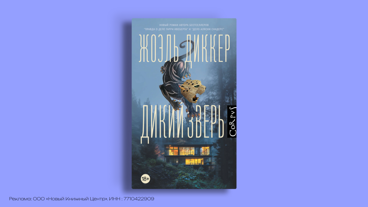 Жоэль Диккер: с чего начать и в каком порядке читать все книги