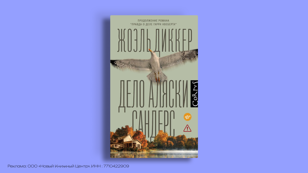 Жоэль Диккер: с чего начать и в каком порядке читать все книги