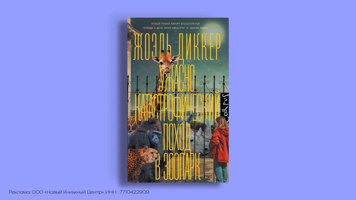 Жоэль Диккер: с чего начать и в каком порядке читать все книги