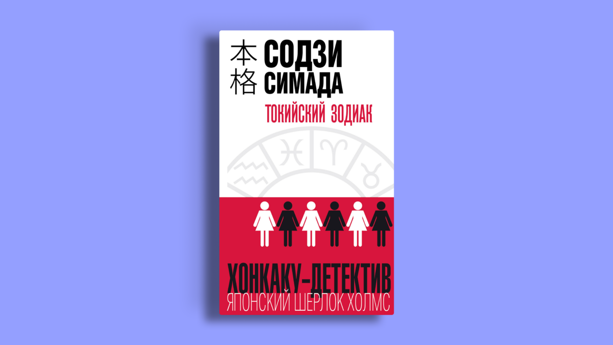 Преступление, которого не могло быть: детективы про запертую комнату
